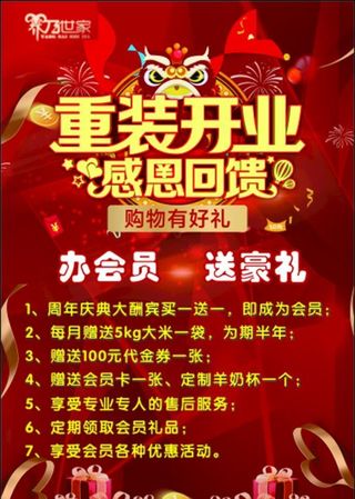 养乃世家重装开业图片