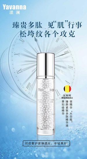 护肤品海报设计图片