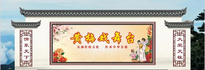 黄梅戏舞台图片cdr矢量模版下载