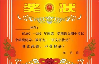 学生奖状.图片