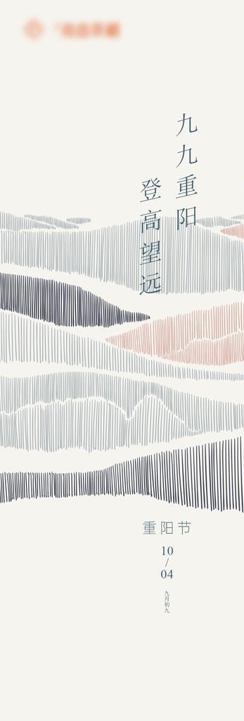 重阳节图片(1080x2310)psd模版下载