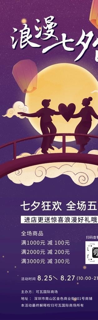 浪漫七夕情人节活动海报易拉宝图片cdr矢量模版下载