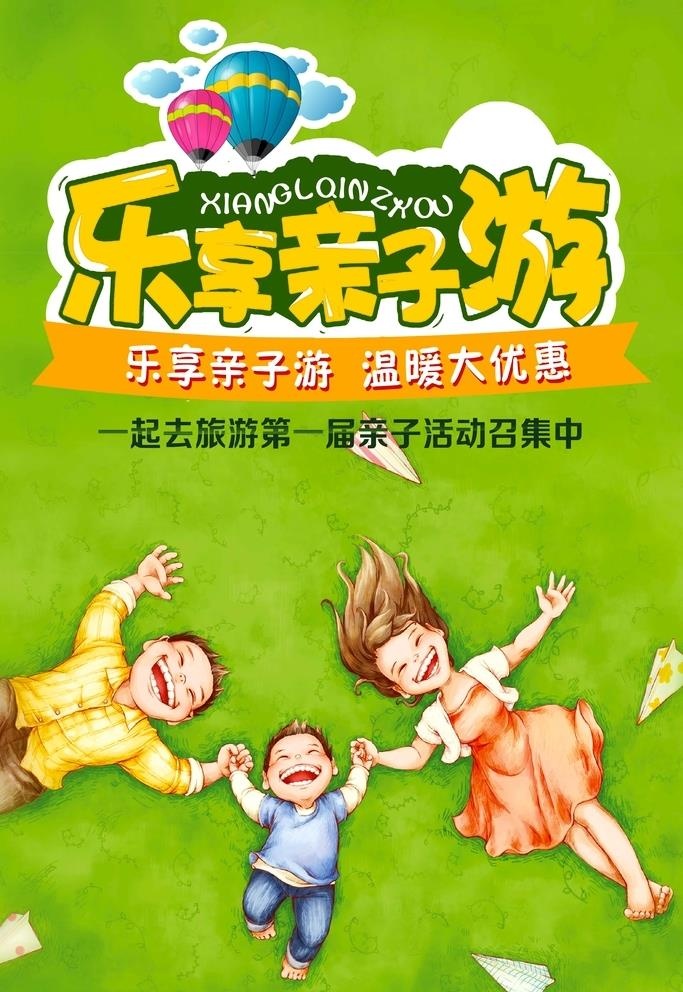 暑期亲子游 图片