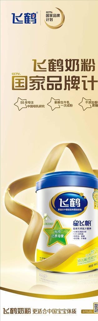 飞鹤奶粉广告图片