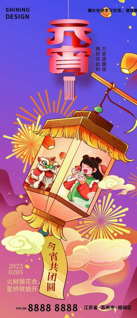 元宵节海报图片(749x1622)psd模版下载