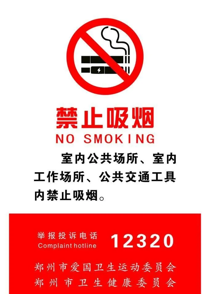 禁止吸烟图片cdr矢量模版下载