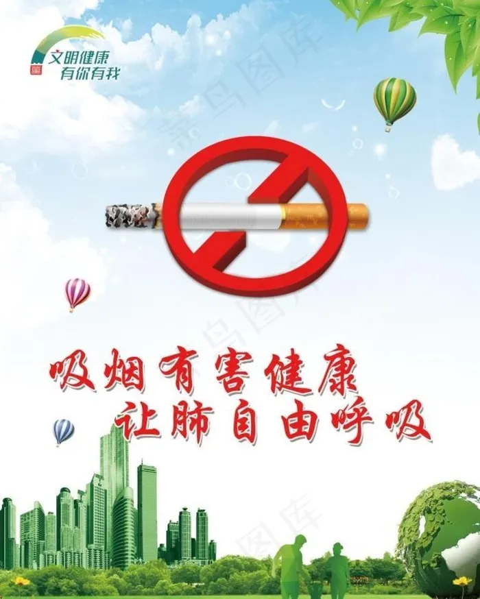 吸烟有害健康海报图片(3543x4724)psd模版下载