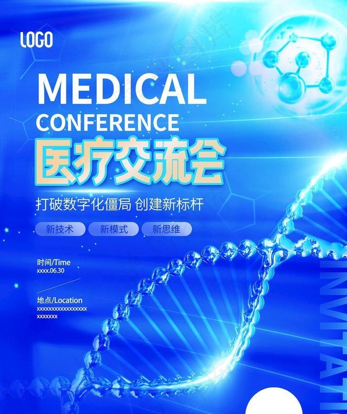 医疗图片(3543x4724)psd模版下载