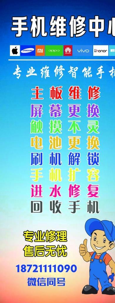 手机修理展架图片(2268x5102)psd模版下载