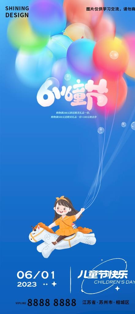 六一儿童节海报图片(750x1622)psd模版下载