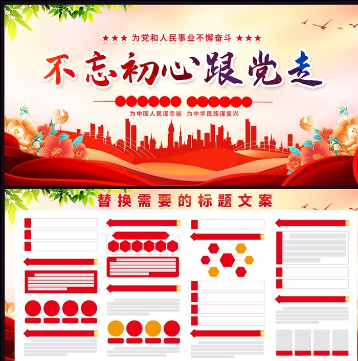 党建图片(4500x2250)psd模版下载