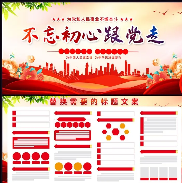 党建图片(4500x2250)psd模版下载