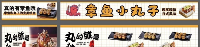 章鱼小丸子图片(5344x46341)psd模版下载