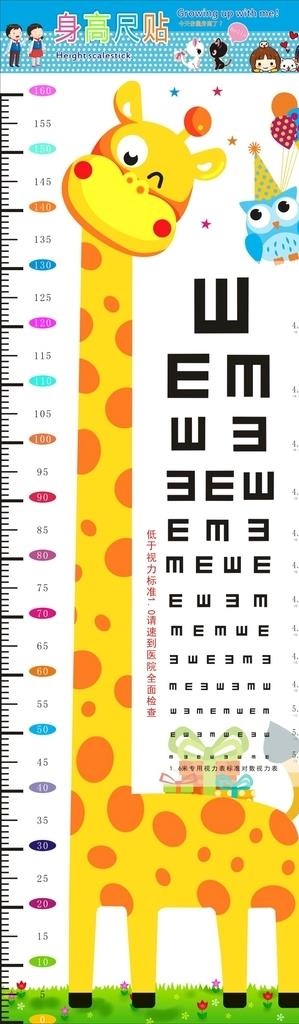身高贴图片