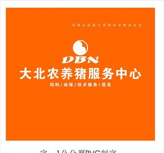 养猪厂形像墙图片