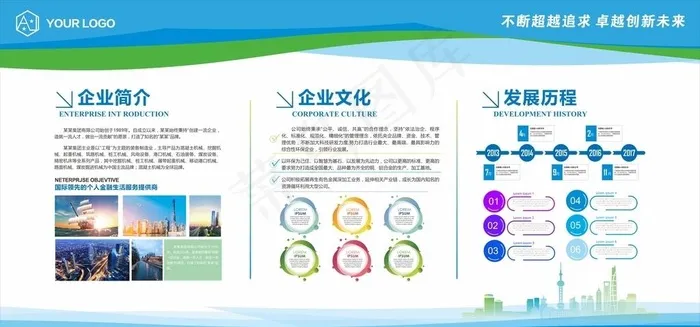 企业文化展板图片cdr矢量模版下载