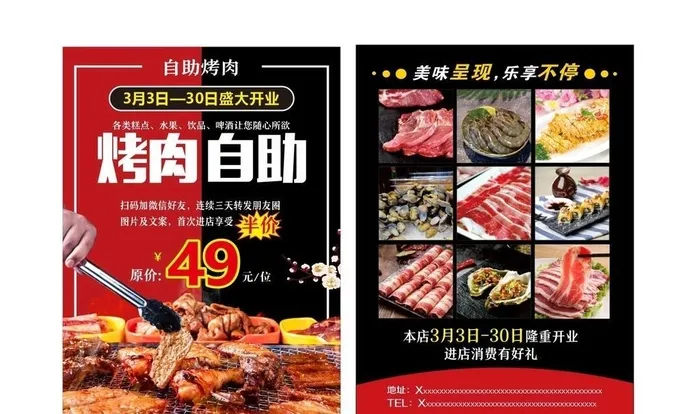 烤肉宣传单图片cdr矢量模版下载