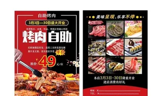 烤肉宣传单图片