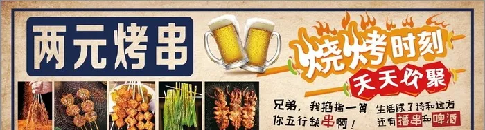 两元烤串图片(8504x2551)psd模版下载