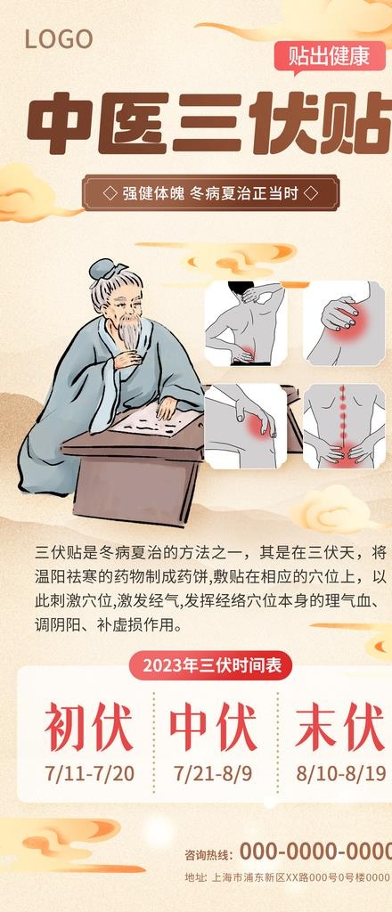 中医三伏贴图片(1242x2688)psd模版下载