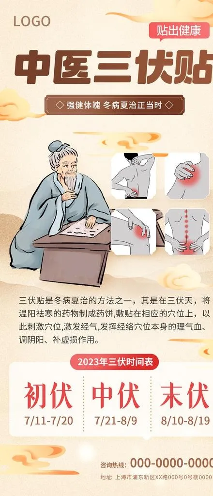 中医三伏贴图片(1242x2688)psd模版下载