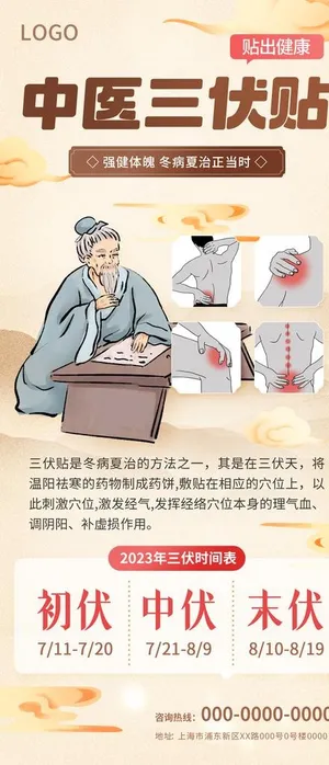 中医三伏贴图片