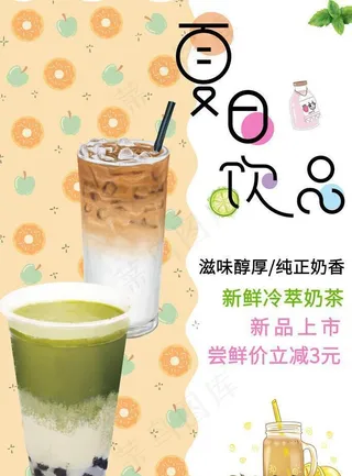 夏季饮品海报         图片