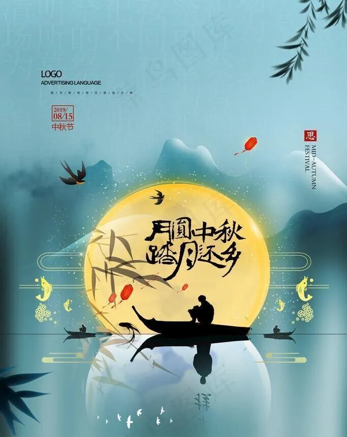 中秋节海报图片(3543x5315)psd模版下载
