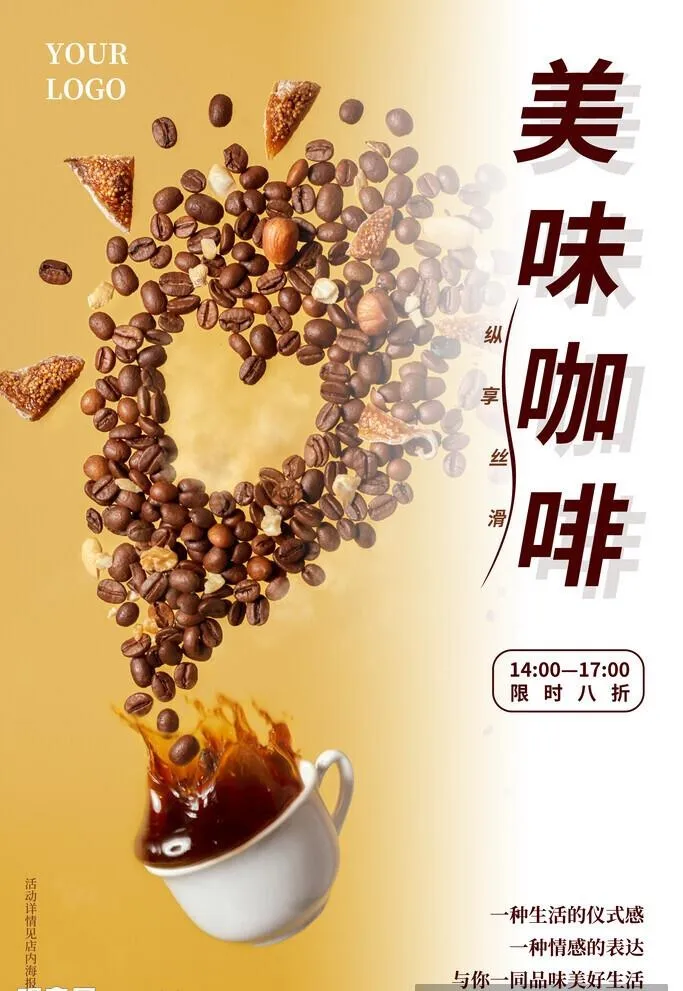 美味咖啡海报图片(3543x5315)psd模版下载