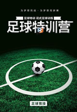 足球特训营图片