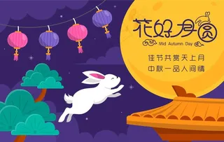 中秋节展板图片