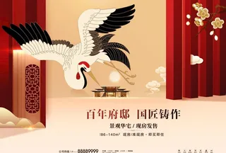 新中式单页图片