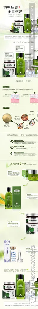 淘宝 化妆品套装图片(790x6000)psd模版下载
