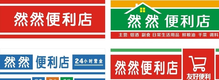 便利店招牌图片cdr矢量模版下载