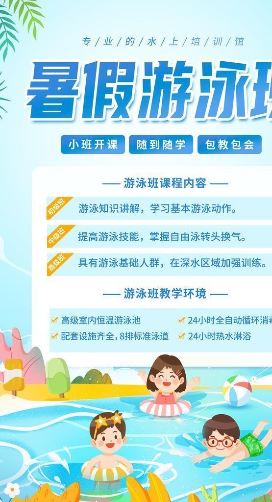 学游泳,游泳招生,游泳馆,游泳教学班(3543x5315)psd模版下载