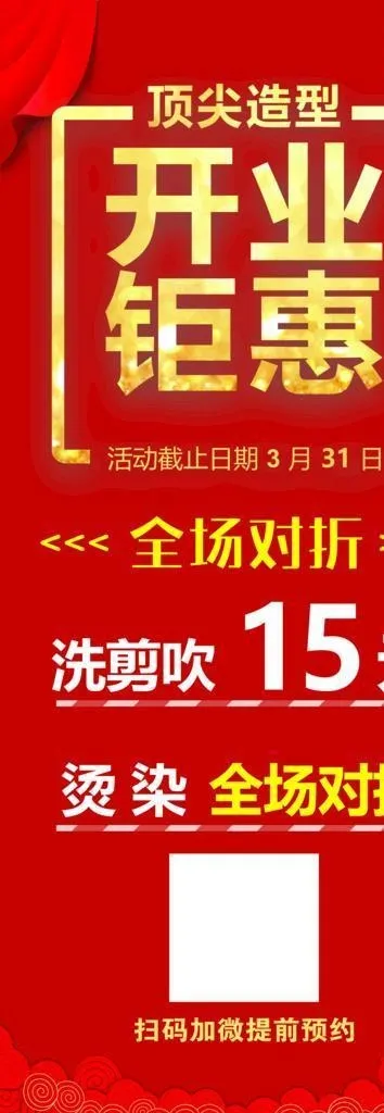 理发店开业展架图片(4668x10629)psd模版下载
