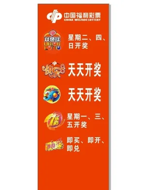 中国福利彩票开奖时间图片