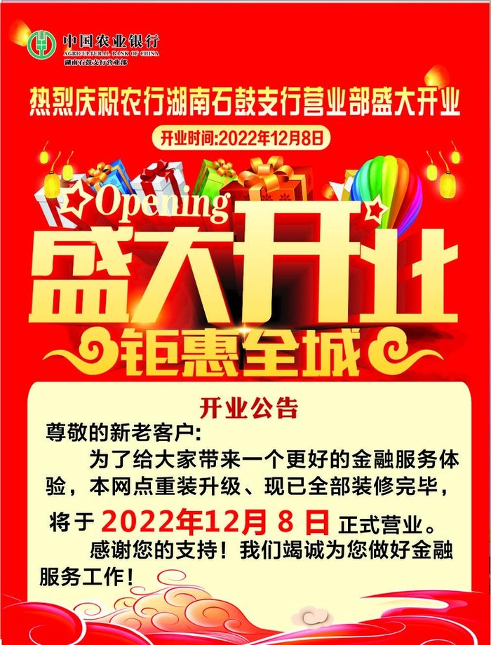 开业单页图片cdr矢量模版下载