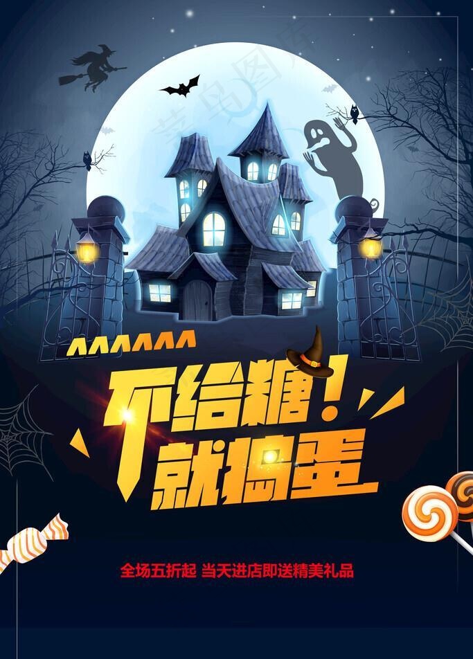 万圣节海报图片(4724x7087)psd模版下载