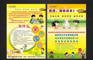 兴趣班单页,辅导班,招生彩页,培训