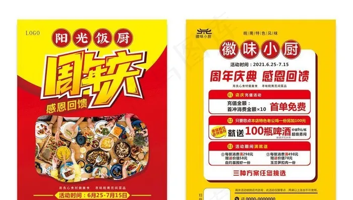 周年庆单页图片cdr矢量模版下载