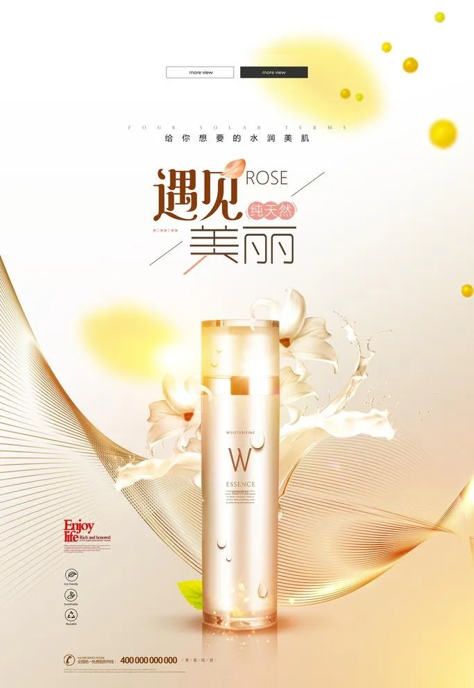 清新遇见美丽美肤化妆品海报图片(3543x5315)psd模版下载