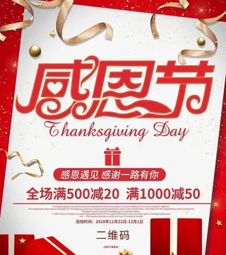 感恩节海报图片