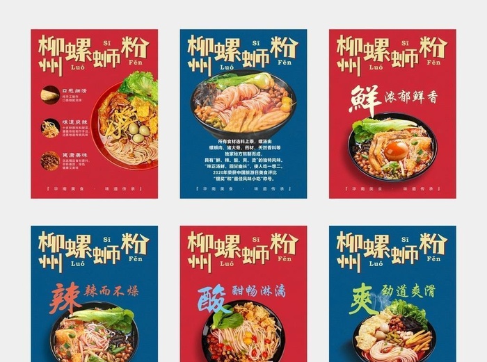 螺蛳粉海报图片cdr矢量模版下载