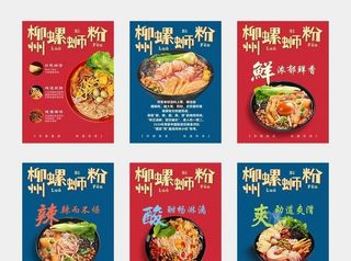 螺蛳粉海报图片