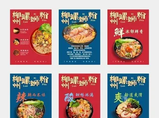 螺蛳粉海报图片