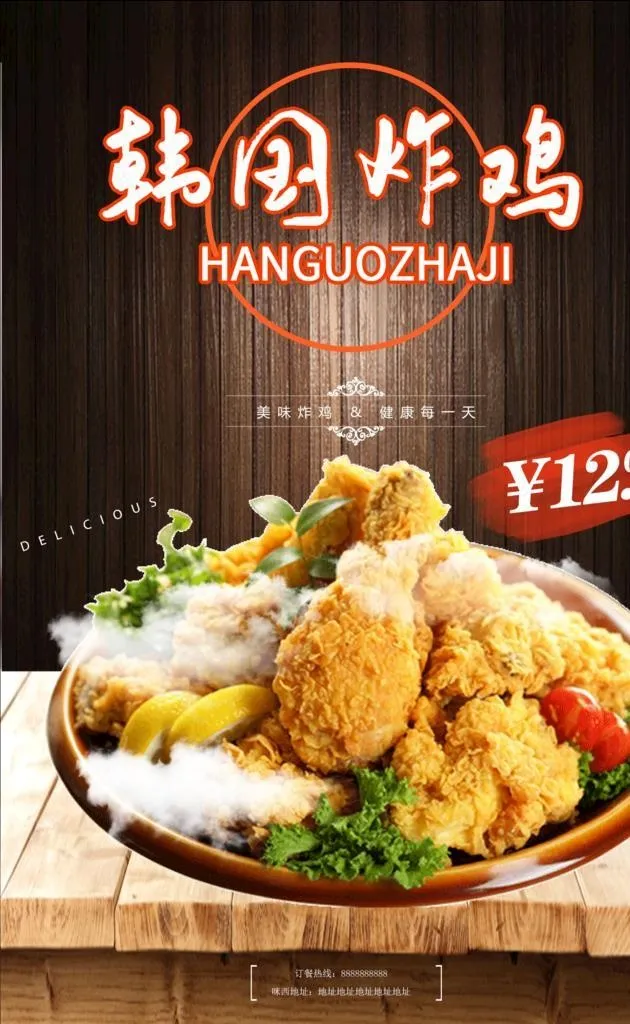 韩国炸鸡图片(1525x2250)psd模版下载