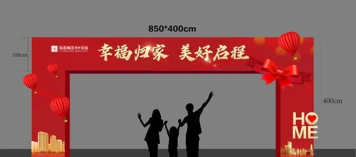地产交房龙门图片ai矢量模版下载