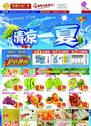 超市商场促销活动宣传彩页海报图片