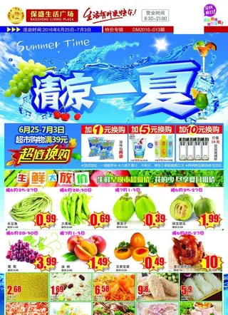 超市商场促销活动宣传彩页海报图片